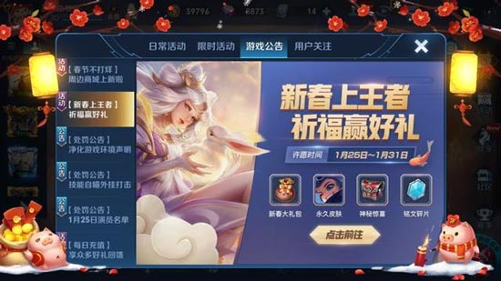 王者荣耀春节许愿