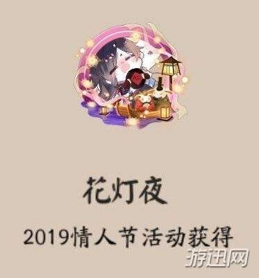 阴阳师花灯夜头像框