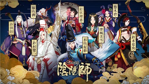 阴阳师