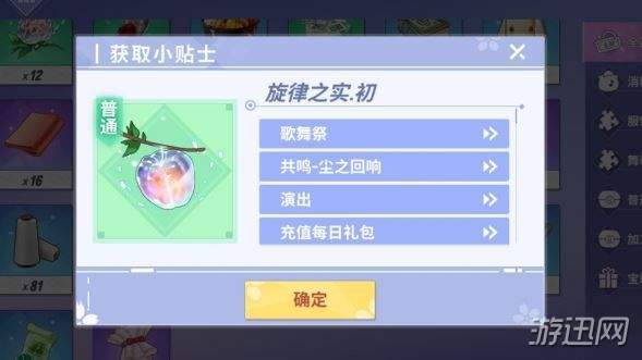 命运歌姬旋律之实初