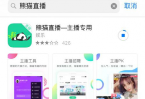 熊猫直播App Store下架？主播：平台仍欠公会钱