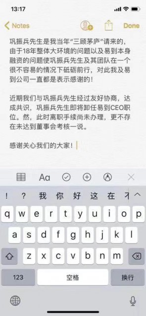 易到CEO确认离职