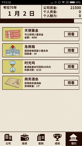爸爸活下去
