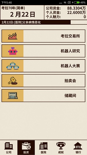 爸爸活下去