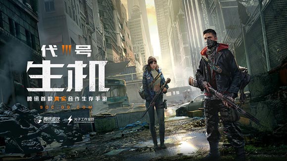 代号生机什么时候出