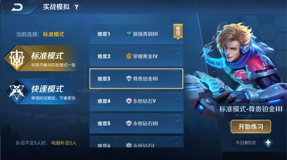 王者荣耀训练实战