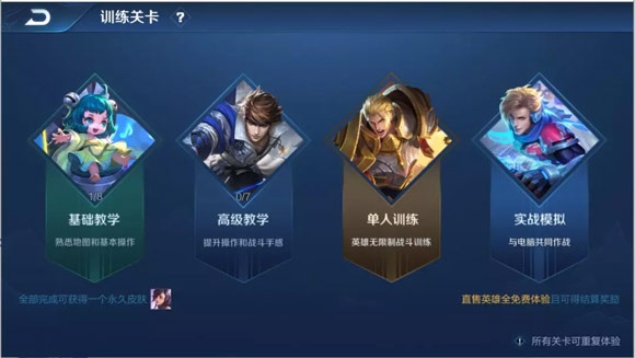 王者荣耀训练实战