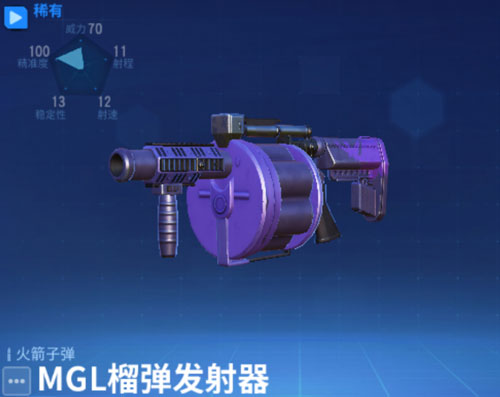 堡垒前线MGL榴弹发射器