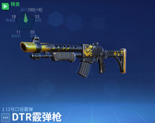 堡垒前线DTR霰弹枪
