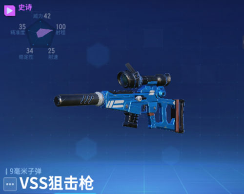 堡垒前线VSS狙击枪