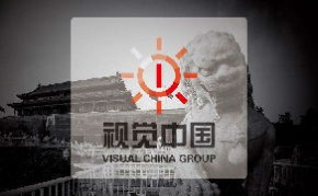 视觉中国再度开盘跌停 网站仍无法正常打开