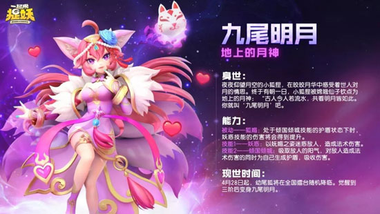 一起来捉妖九尾