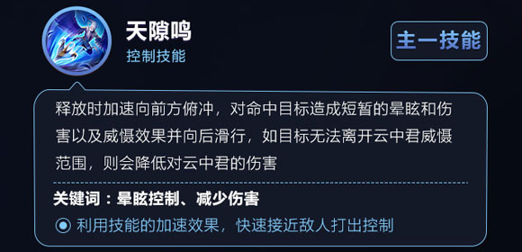 王者荣耀云中君