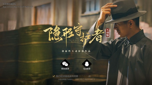 隐形守护者