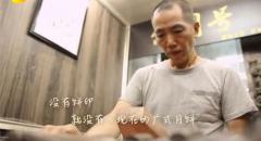 粤语饼印是什么意思 湖南卫视中秋之夜讲述传统技艺