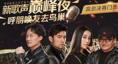 中国新歌声第二季总冠军是谁 刘欢队的扎西平措是赢家