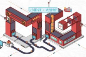 小游戏，大梦想——2018网易游戏高校MINI-GAME挑战赛火热来袭！