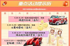 QQ飞车手游5月25日更新内容一览 5.25活动有哪些
