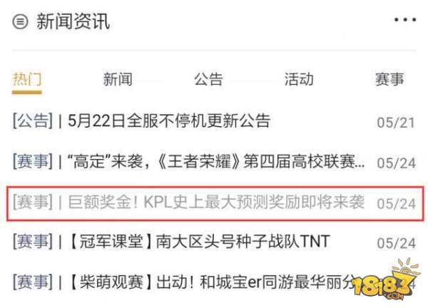 王者荣耀KPL竞猜将开启 猜中瓜分16W现金