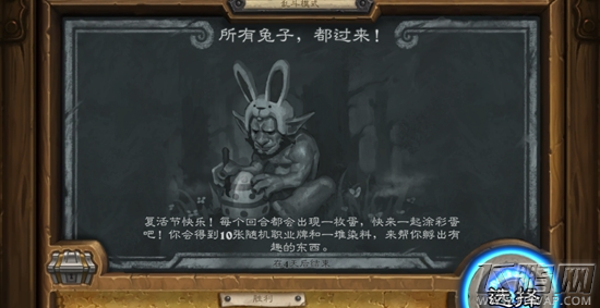 炉石传说所有兔子都过来乱斗染料效果汇总 炉石传说复活节彩蛋玩法 (1)