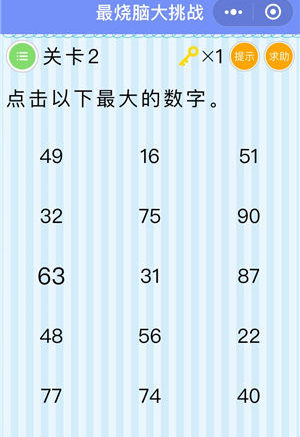 微信最烧脑大挑战答案汇总 最烧脑大挑战攻略答案大全