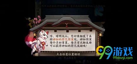 阴阳师5月神秘符咒图案怎么画 阴阳师5月神秘图案彩蛋