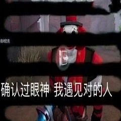 第五人格表情包在哪下载 第五人格表情包图片分享