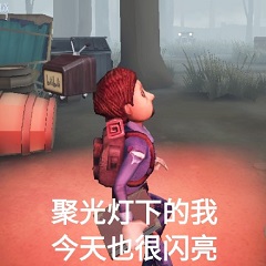 第五人格表情包在哪下载 第五人格表情包图片分享