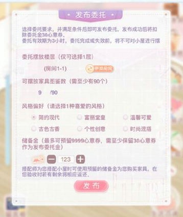 奇迹暖暖小屋搭配师怎么玩 小屋搭配师功能介绍