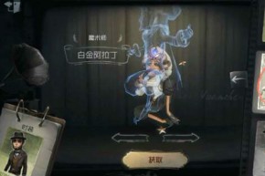 第五人格4200积分怎么刷 4200积分速刷攻略