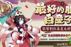 阴阳师白童子皮肤拼图获取方法 白童子鲤波红鳞怎么得