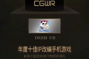 多益网络《神武3》手游荣获2017CGWR十佳IP改编手游