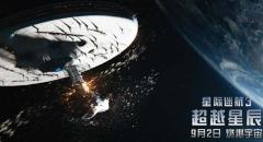 星际迷航3:超越星辰导演特辑曝光 获赞太空版速度激情