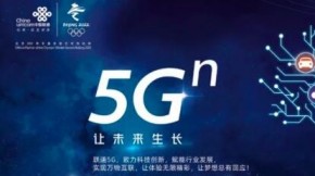 中国联通：已率先开通国内40个城市的5G试验网络