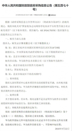 阿里云投诉华为云提供虚假材料 财政部：证据不足