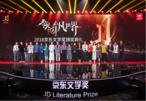 第二届京东文学奖揭晓 《红豆生南国》等五部作品最终胜出