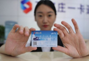 “京津冀互通卡”正式发售 可在三省市11个地市乘车