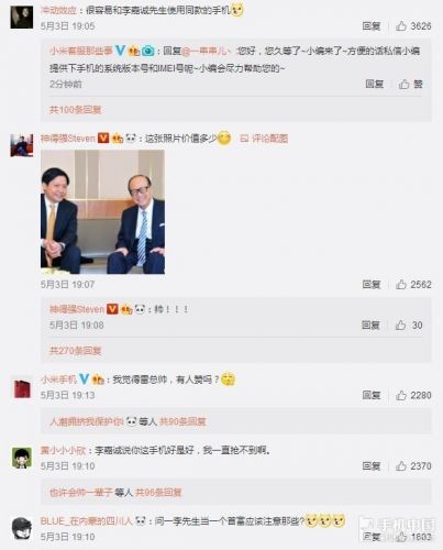 雷军会见李嘉诚介绍小米手机 网友神评论