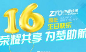 中通快递2018年Q1财报：净利润8890万美元 同比增长10.9%