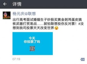 杨元庆朋友圈自嘲：没想到我司投票天天改变世界