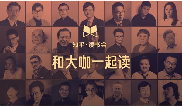 知乎试水知识付费 拟上线“读书会”音频产品