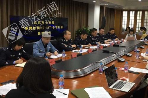 海淀警方破获特大非法获取公民个人信息案 查获信息上亿条