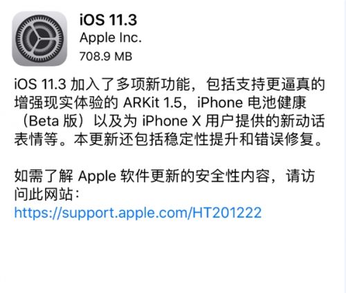 iOS 11.3发布：iPhone在北京上海能刷手机乘车了