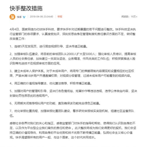 快手回应网信办约谈：积极整改 建立未成年人保护体系