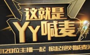 YY去MC：嘻哈被封后 喊麦能否熬过寒冬？