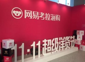 网易考拉：要求雅诗兰黛中国24小时内公示鉴定依据