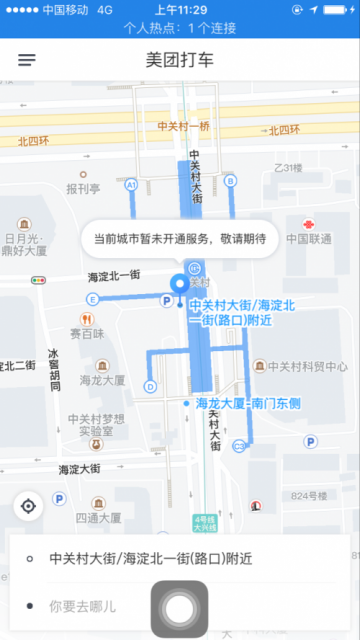 美团打车