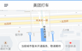 消息称美团打车3月16日在京沪等七城同时上线 官方暂未回应