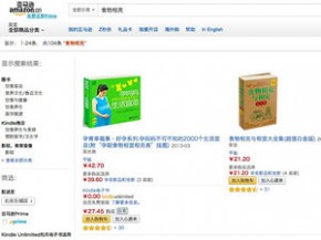 淘宝京东苏宁下架“食物相克”产品 亚马逊上相关书籍仍存在