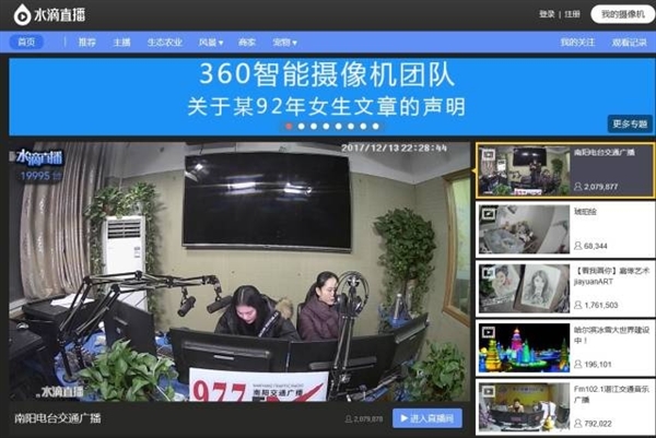 92年女生曝水滴直播侵犯隐私 360发文指出两大谣言